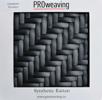 Кресло плетеное Мобика, цвет блэквуд